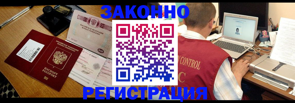 временная регистрация для всех в Знаменске