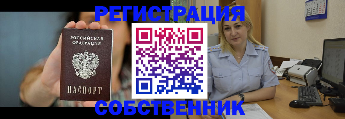 прописка 2025 в Знаменске
