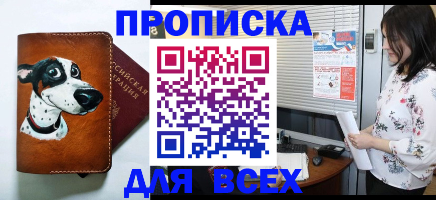 прописка паспорт в Знаменске