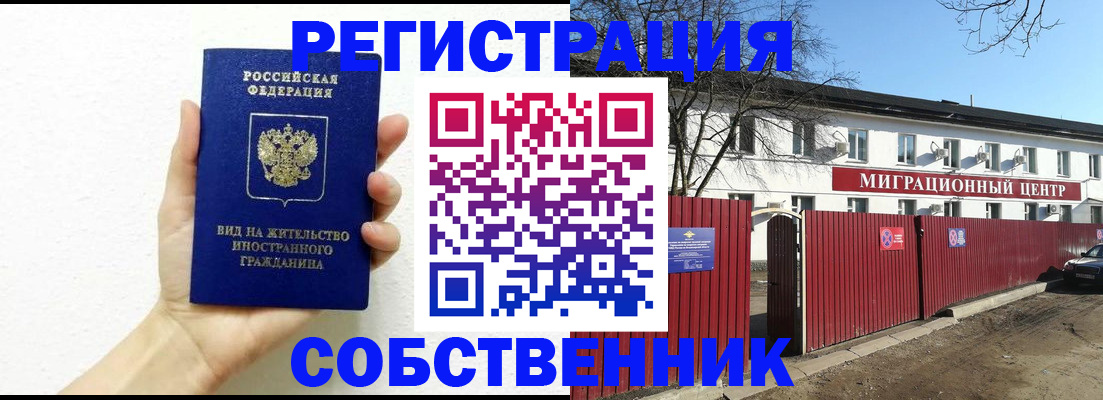 прописка для школы в Знаменске